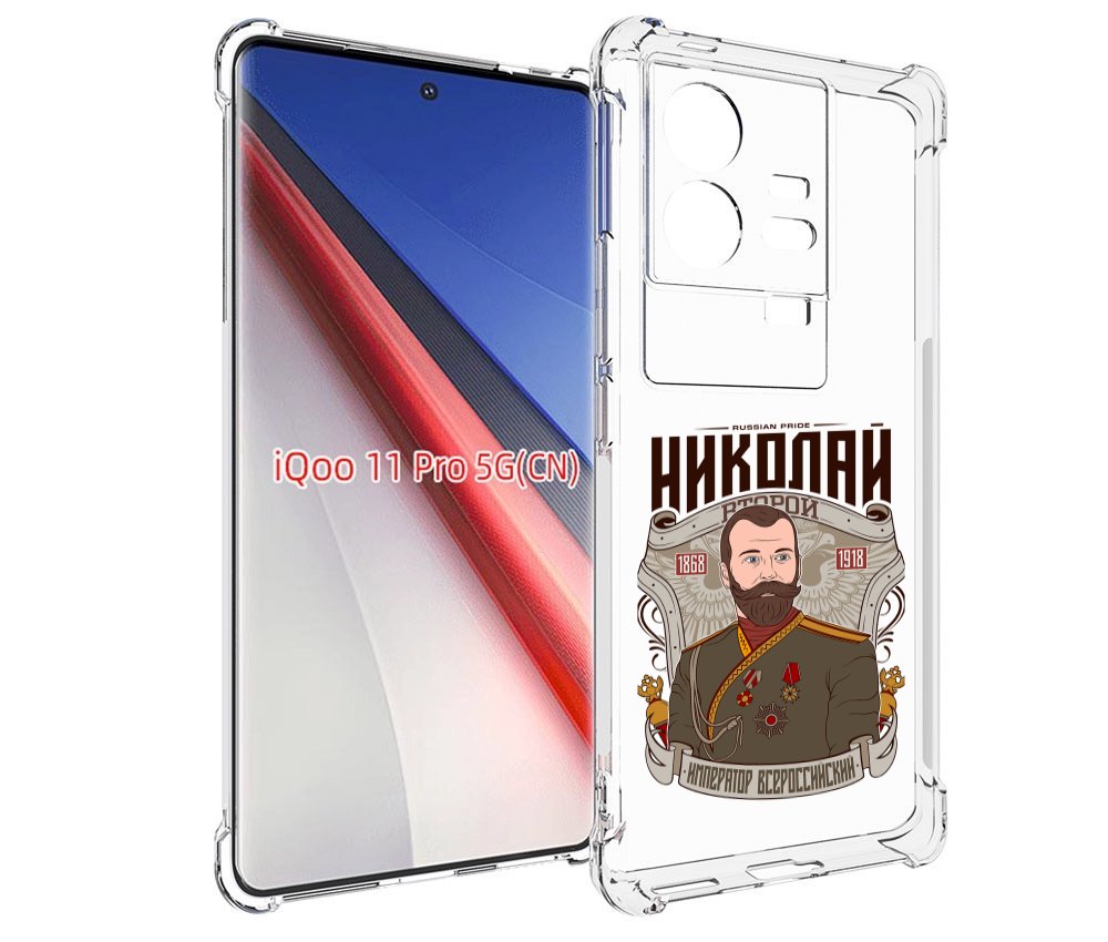 

Чехол бампер MyPads Николай второй для Vivo iQOO 11 Pro противоу..., Прозрачный, Tocco