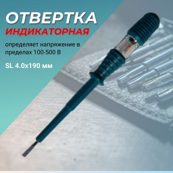 Отвертка Индикаторная Total TotalEnergies арт. tht291908