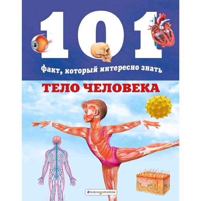 

Тело человека, Мириам Бакеро, Нико Домингес