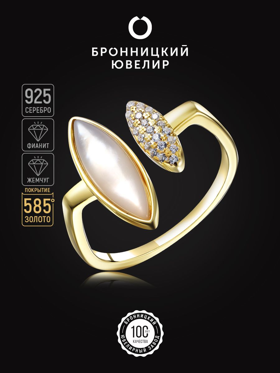 

Кольцо из серебра р. 17,5 Бронницкий ювелир SZ5615064-к, перламутр\фианит, SZ5615064-к