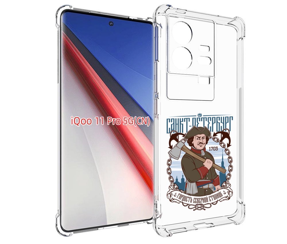 

Чехол бампер MyPads Петр первый для Vivo iQOO 11 Pro противоударный, Прозрачный, Tocco
