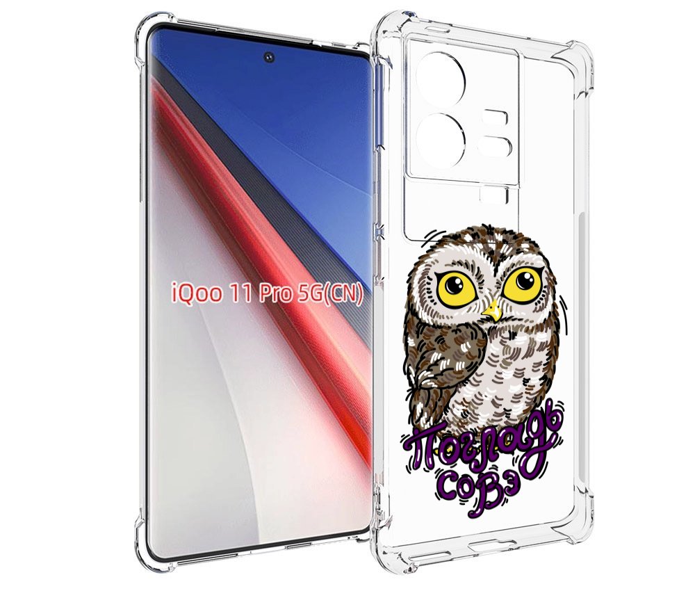 

Чехол бампер MyPads Погладь Совэ для Vivo iQOO 11 Pro противоуда..., Прозрачный, Tocco
