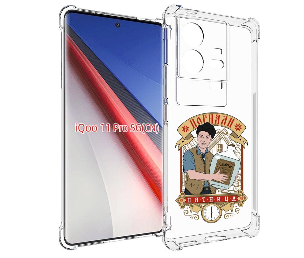 

Чехол бампер MyPads Погнали пятница для Vivo iQOO 11 Pro противо..., Прозрачный, Tocco