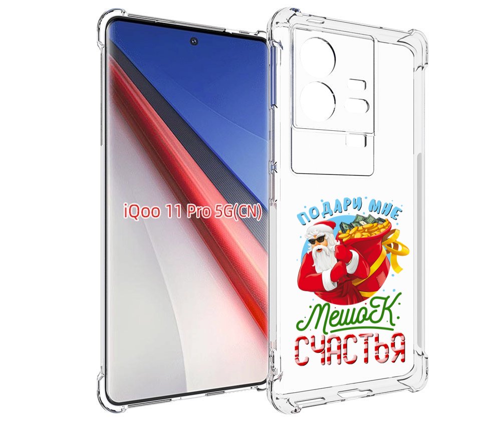 

Чехол бампер MyPads Подарите мне мешок денег для Vivo iQOO 11 Pr..., Прозрачный, Tocco