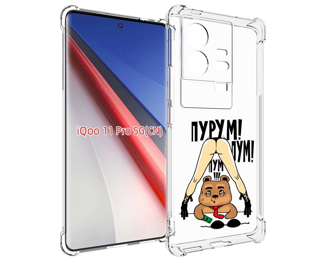 

Чехол бампер MyPads Пурум пум пум для Vivo iQOO 11 Pro противоуд..., Прозрачный, Tocco