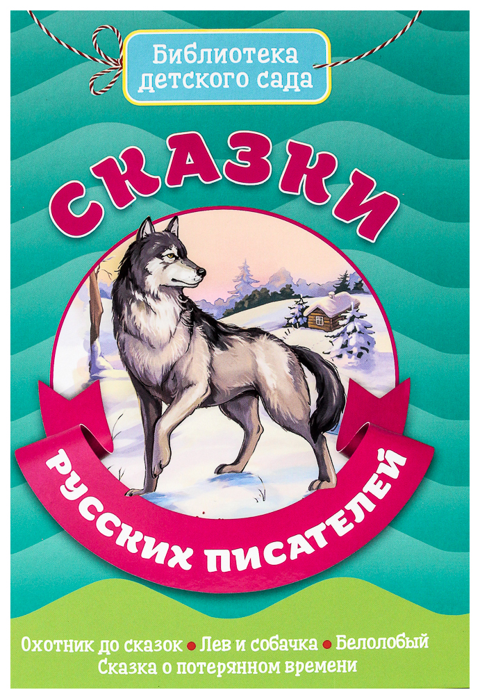 

Сказки Русских писателей, 984-665