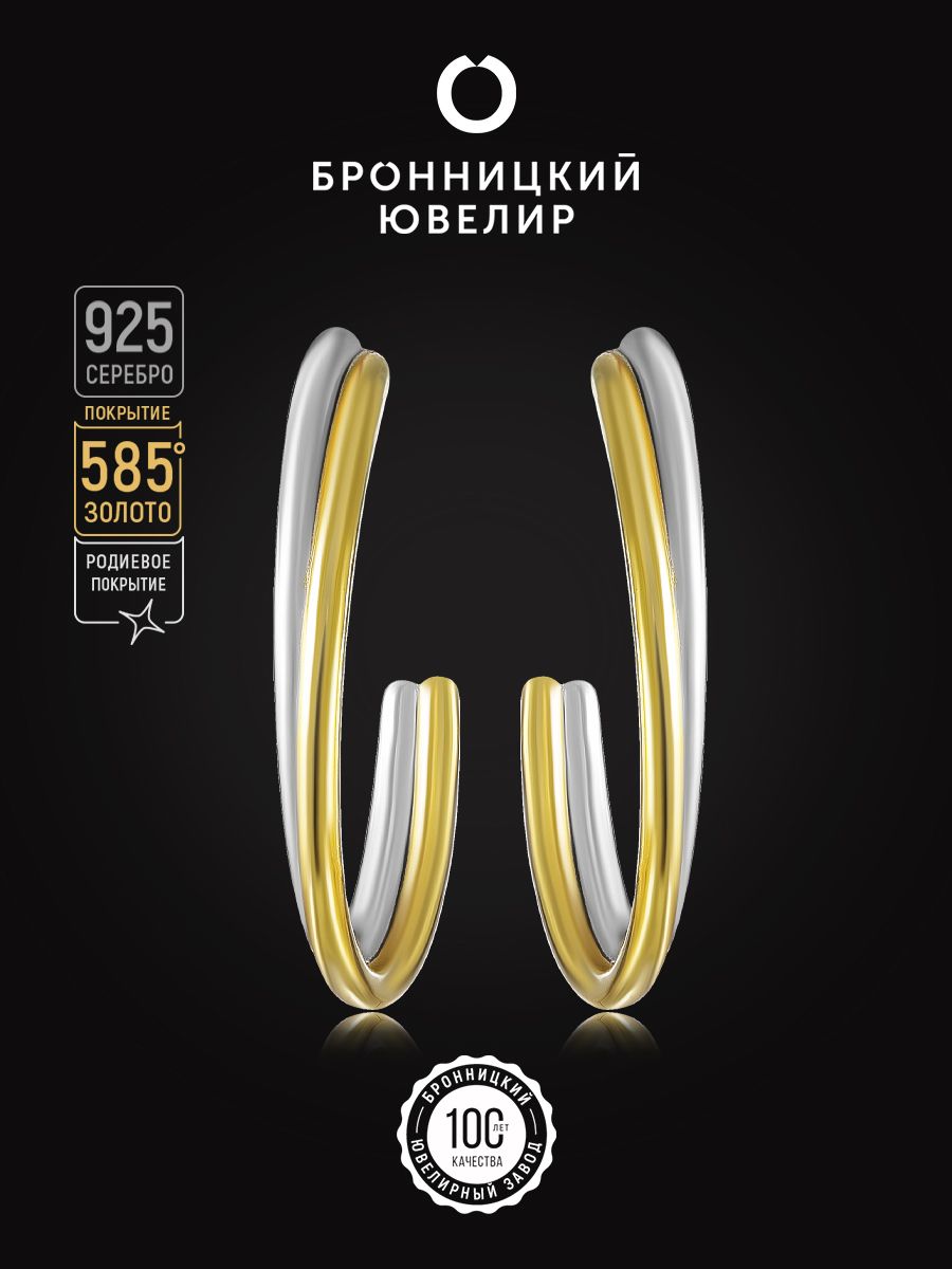 

Серьги из серебра Бронницкий ювелир SZ6610258000, SZ6610258000