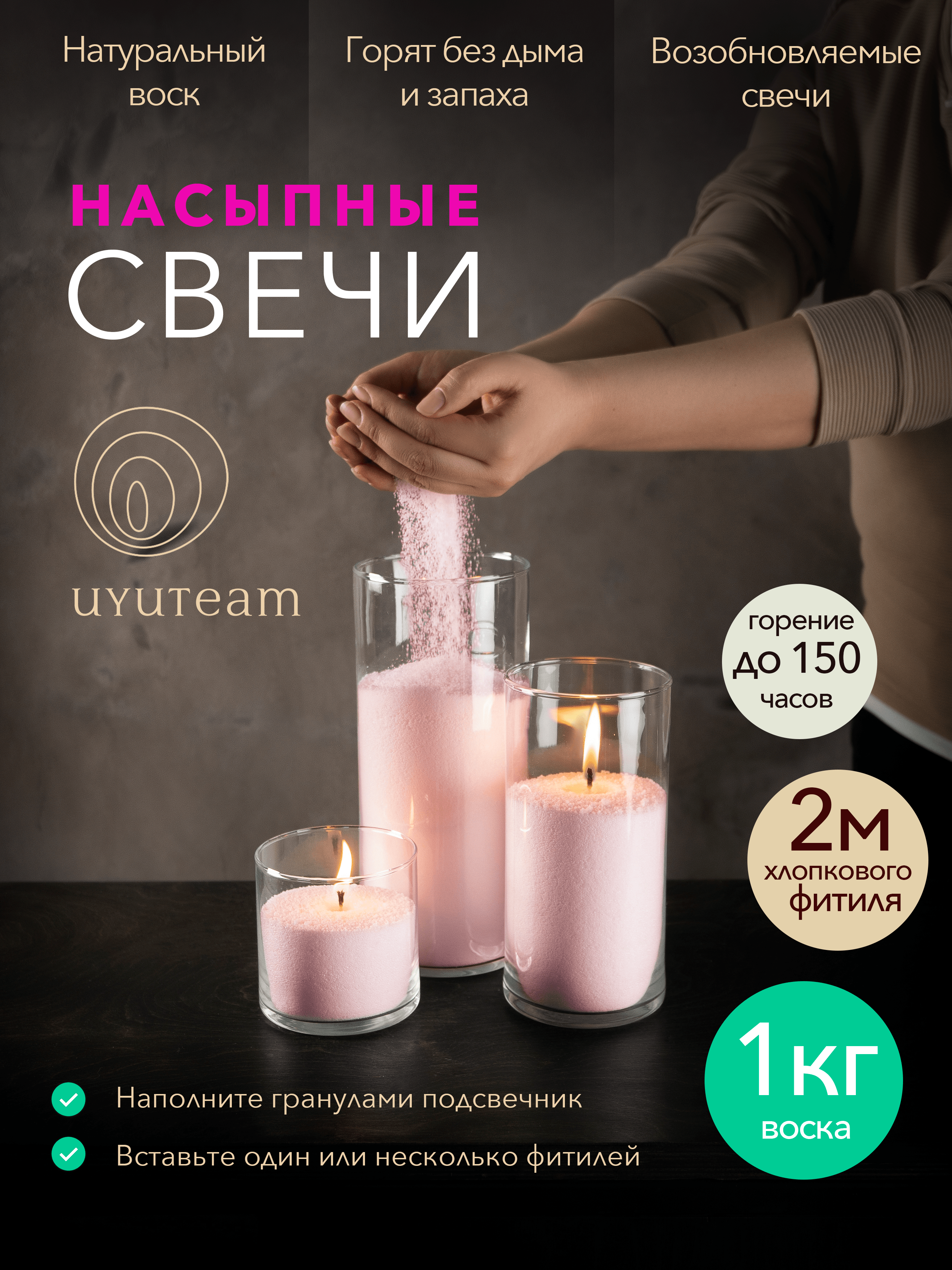 

Насыпные свечи в гранулах "UYUTEAM" розовые натуральные восковые не ароматические