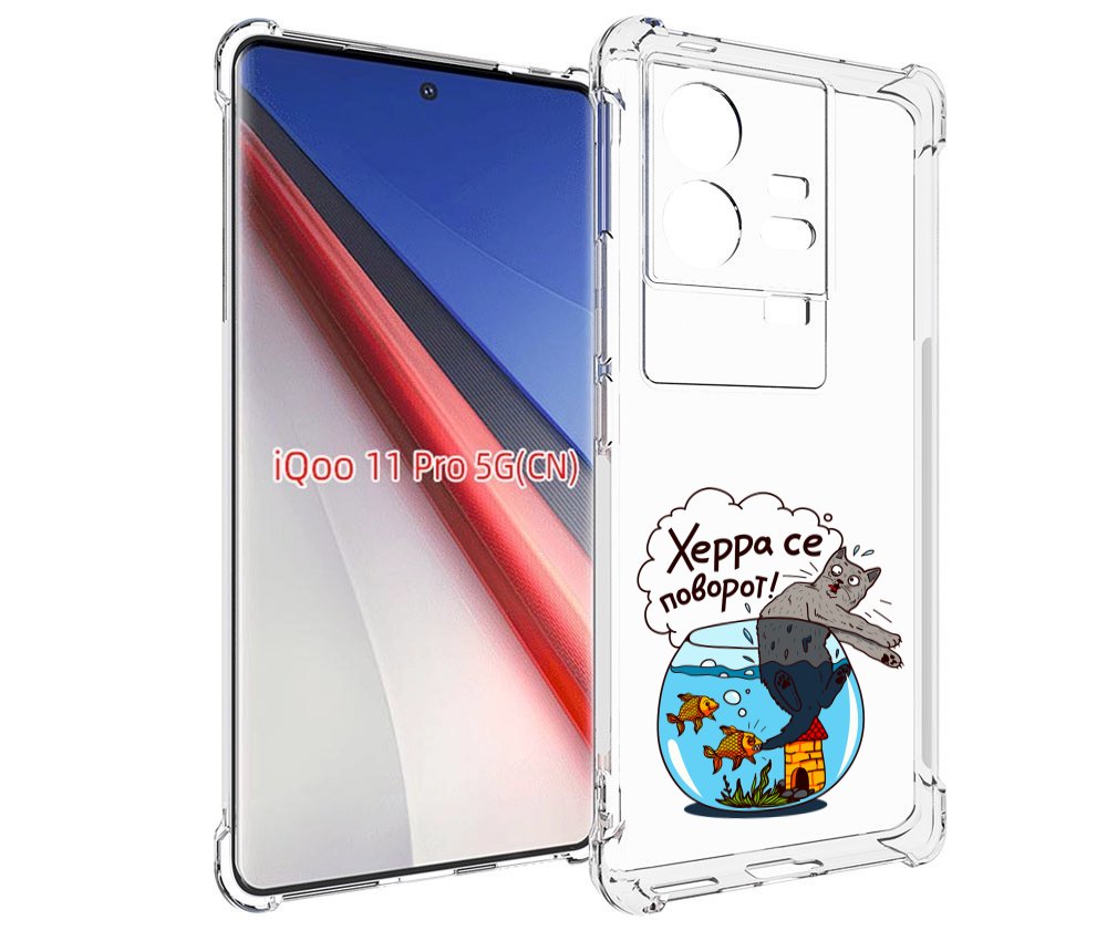 

Чехол бампер MyPads Рыбы с котом для Vivo iQOO 11 Pro противоуда..., Прозрачный, Tocco