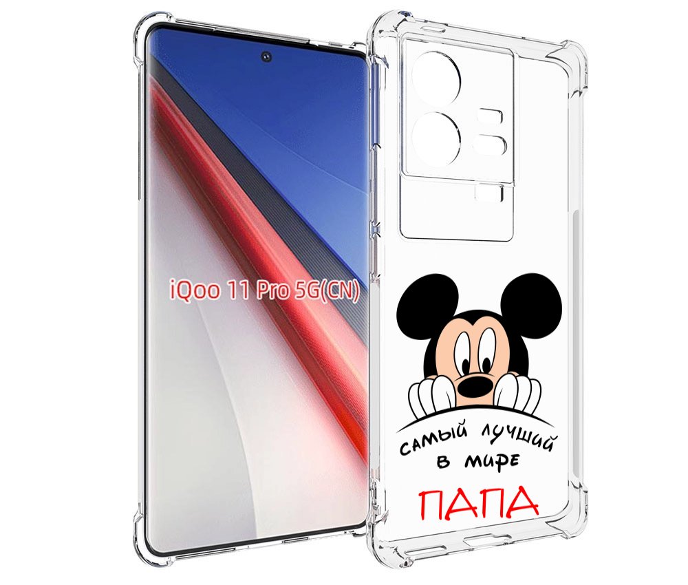 

Чехол бампер MyPads Самай лучший папа Микки Маус для Vivo iQOO 1..., Прозрачный, Tocco