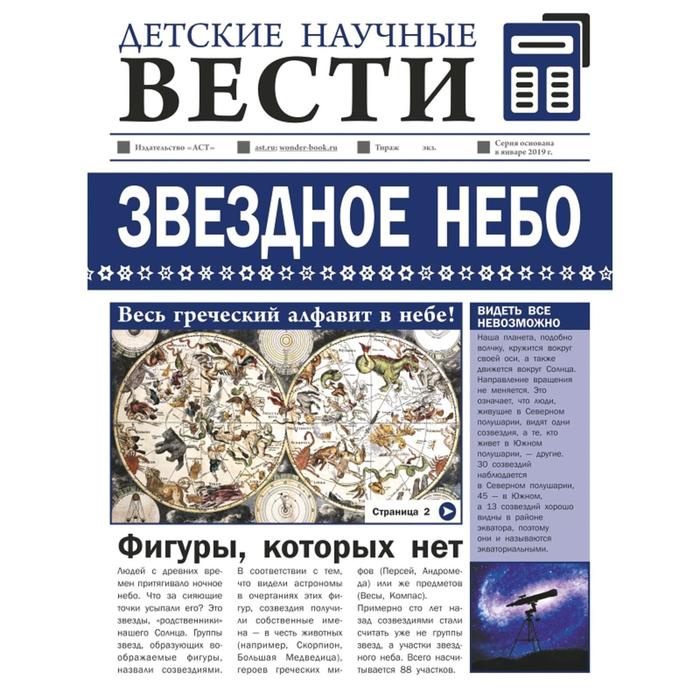 

Звездное небо