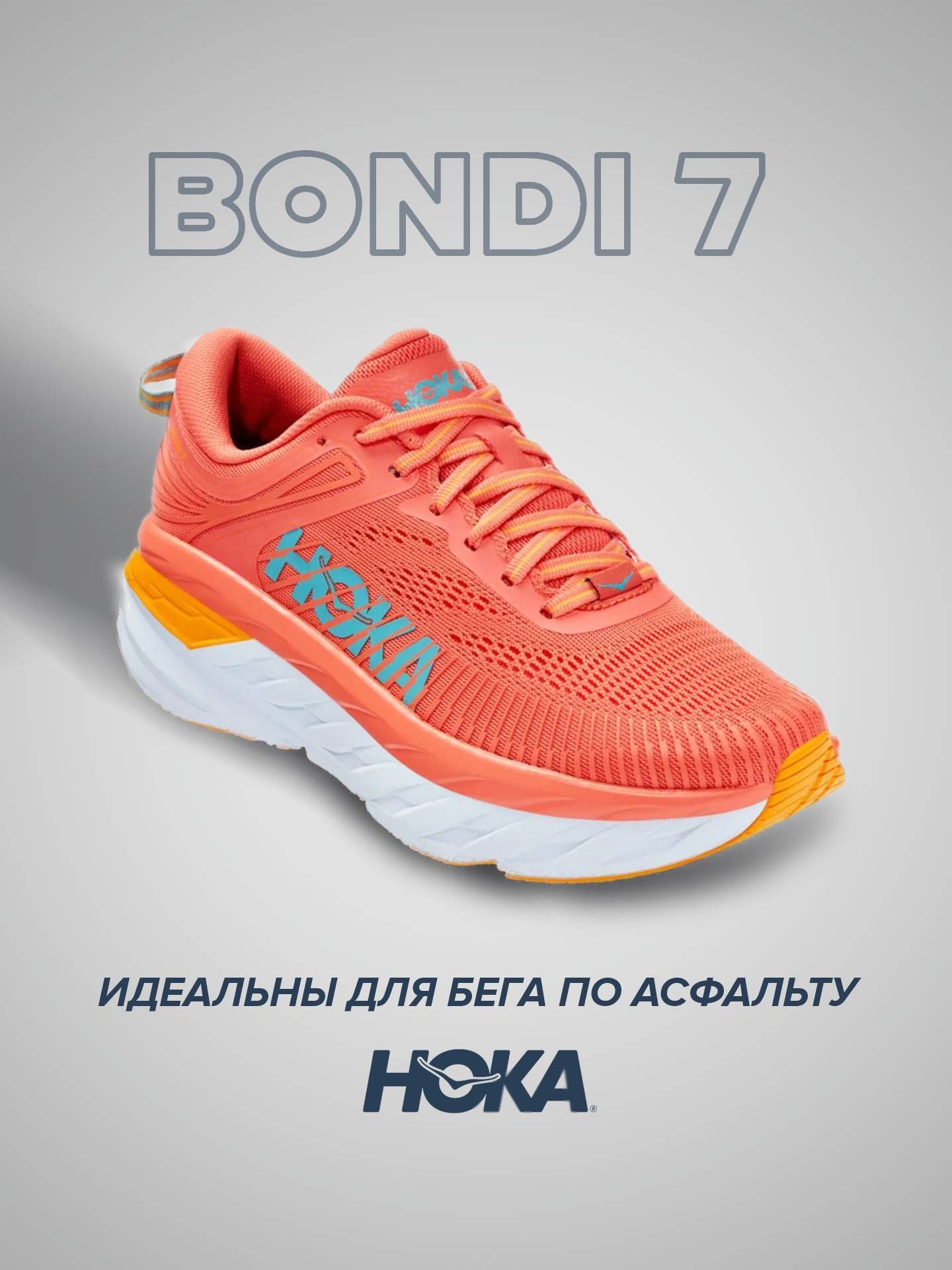 Спортивные кроссовки женские Hoka Bondi 7 оранжевые 8.5 US