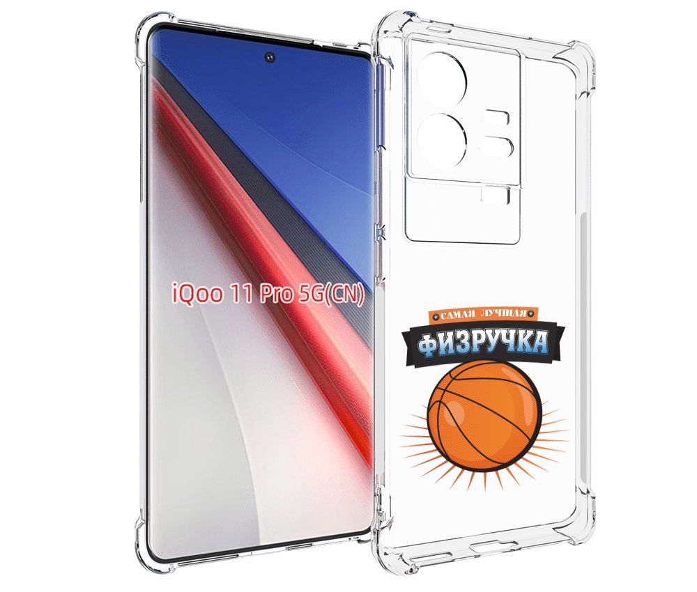 

Чехол бампер MyPads Самая лучшая физручка для Vivo iQOO 11 Pro п..., Прозрачный, Tocco