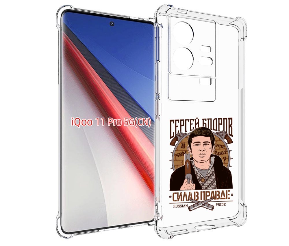 

Чехол бампер MyPads Сергей Бодров для Vivo iQOO 11 Pro противоуд..., Прозрачный, Tocco