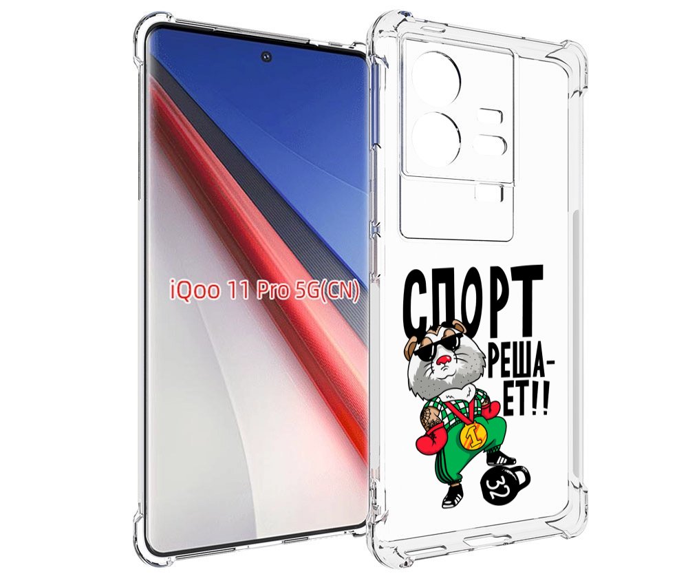 

Чехол бампер MyPads Спорт решает для Vivo iQOO 11 Pro противоуда..., Прозрачный, Tocco