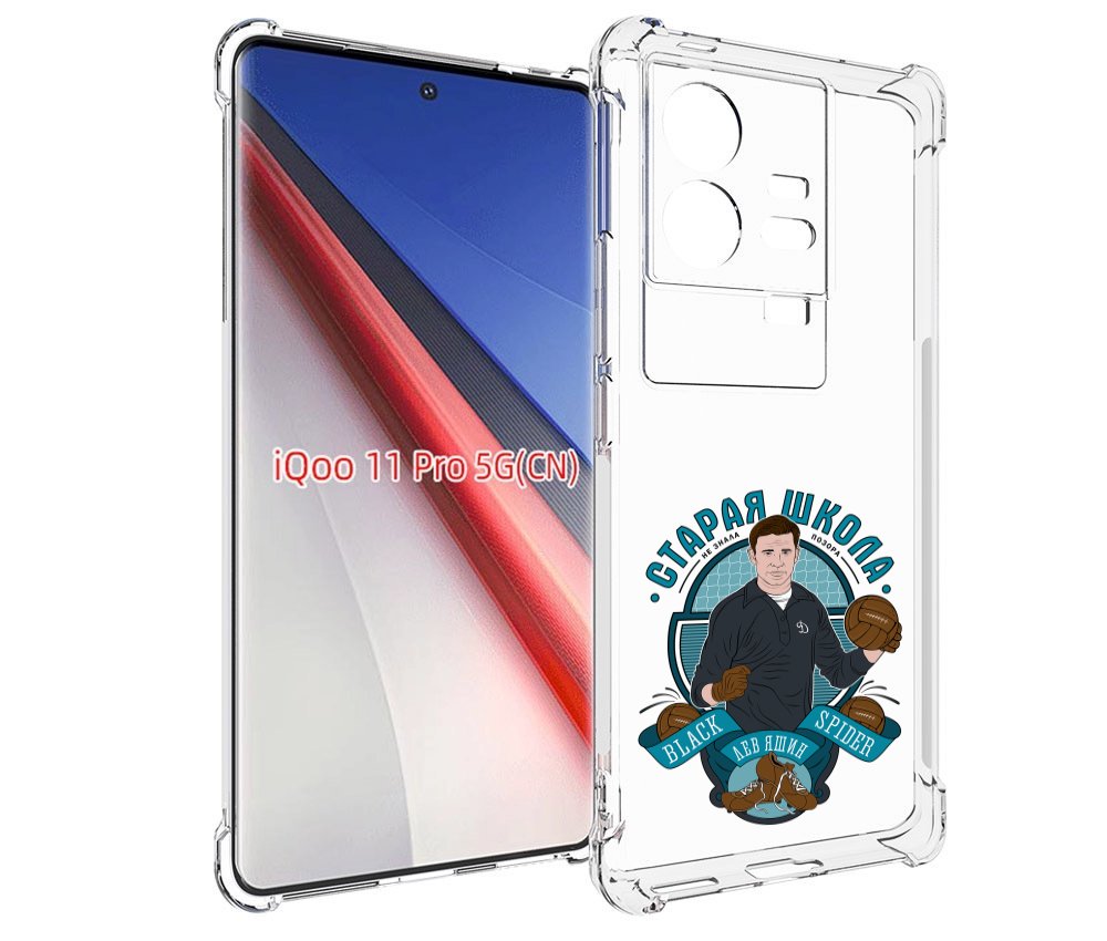 

Чехол бампер MyPads Старая школа для Vivo iQOO 11 Pro противоуда..., Прозрачный, Tocco