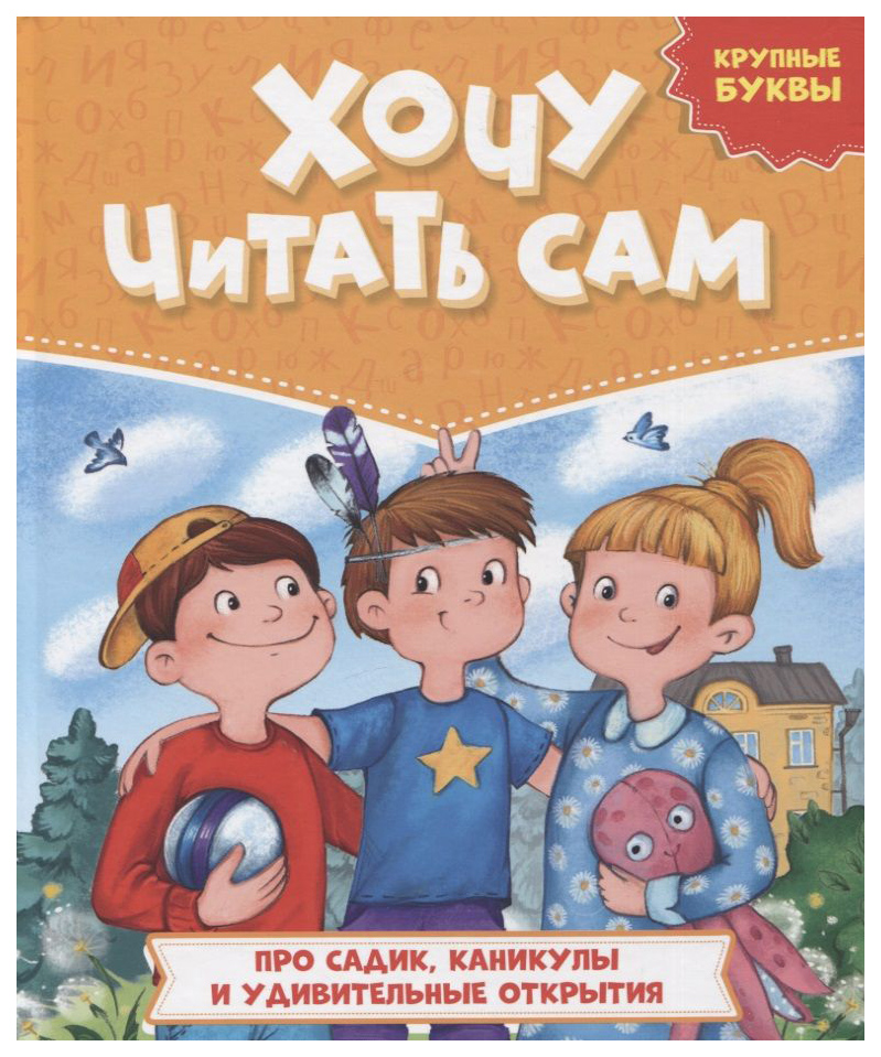 

Про садик, каникулы и удивительные открытия, 301-061