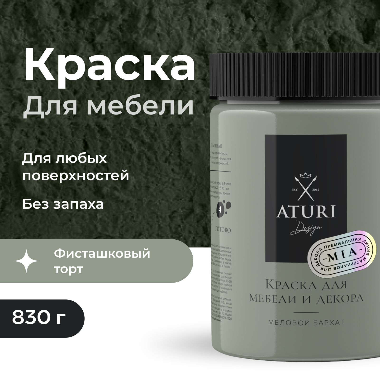 

Краска Aturi Design Mia для мебели и декора, меловой бархат; Цвет: Фисташковый торт, 830гр, Зеленый, Mia 1