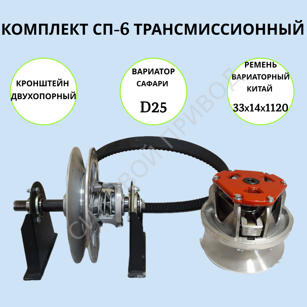

Комплект трансмиссионный Россия 6 1001116
