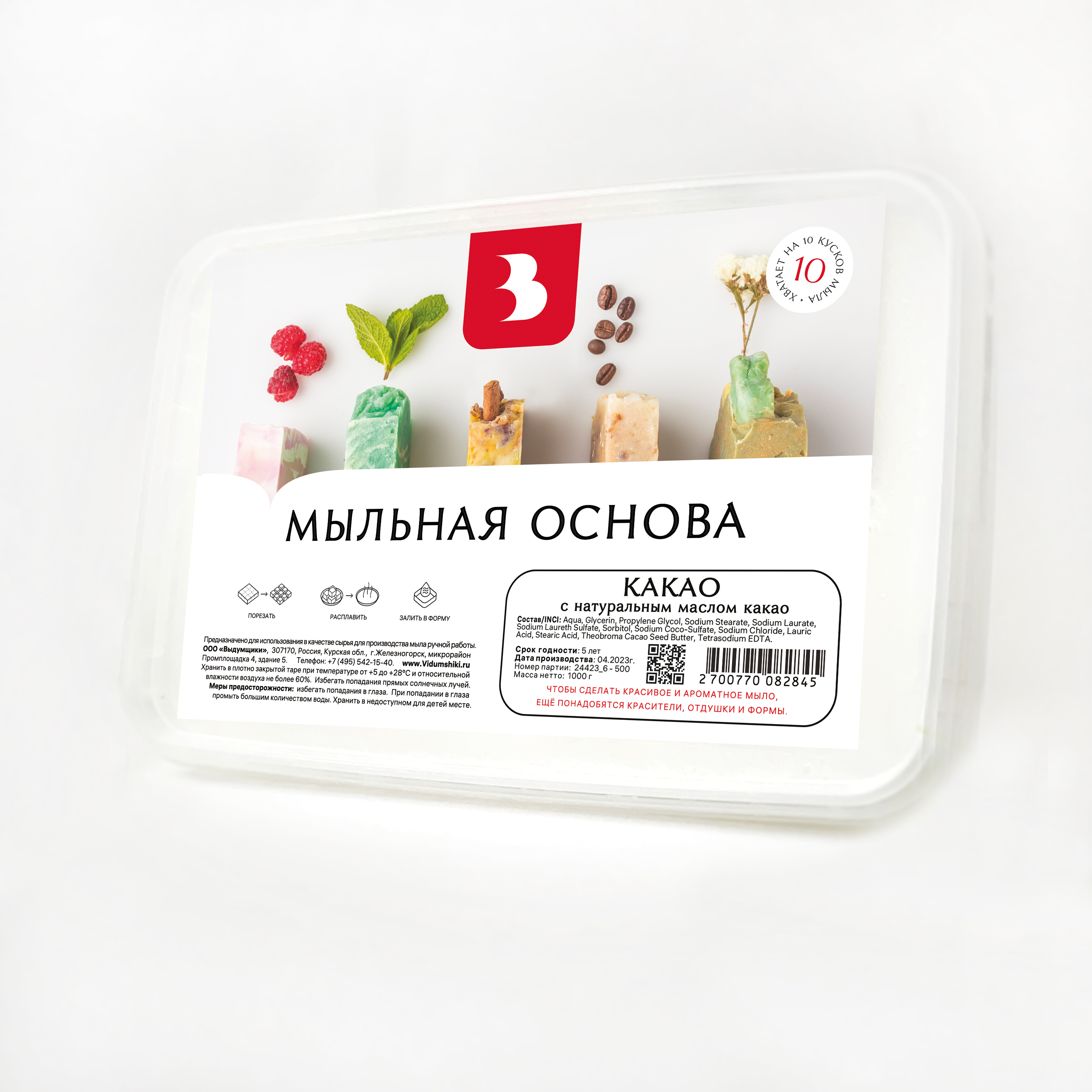 Мыльная основа Выдумщики 