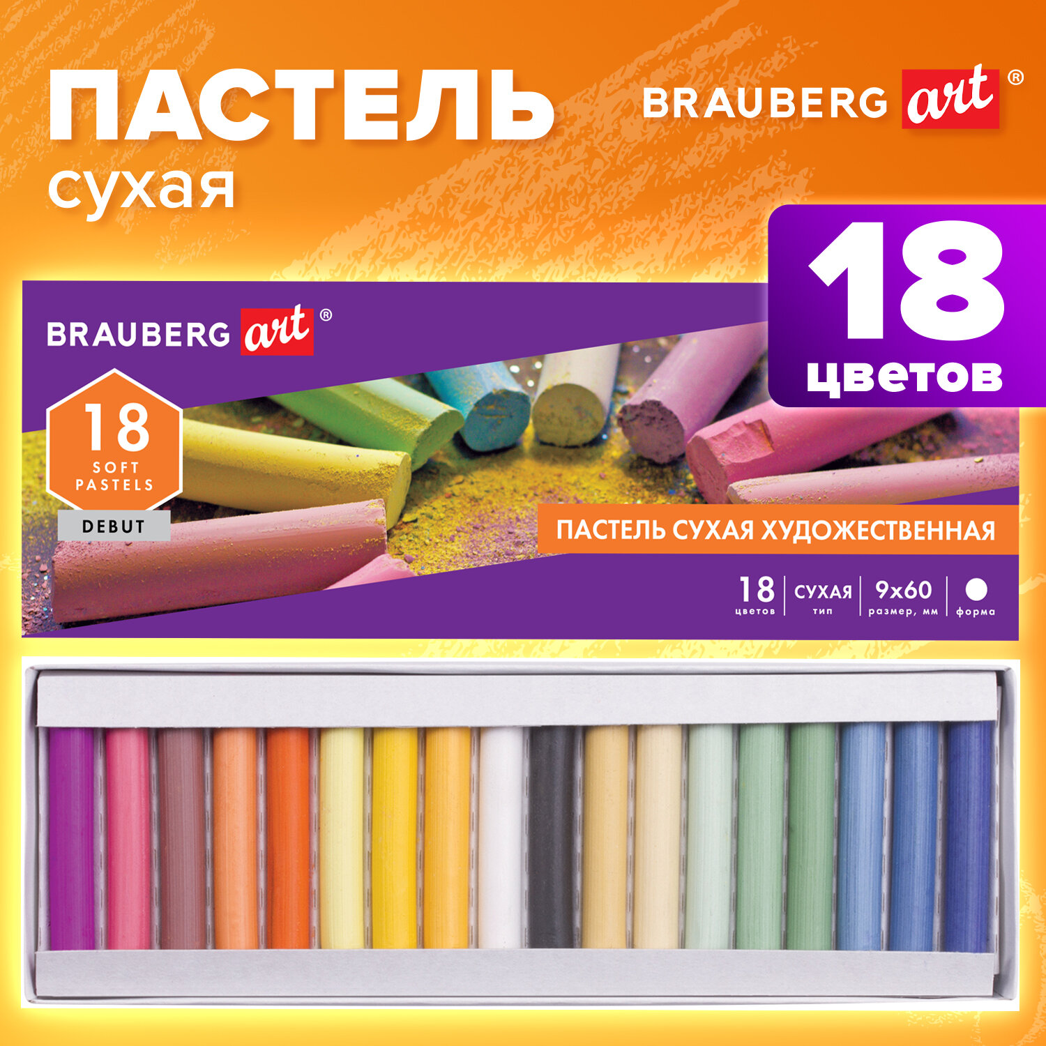 Пастель сухая художественная Brauberg Art Debut 18 цветов круглое сечение