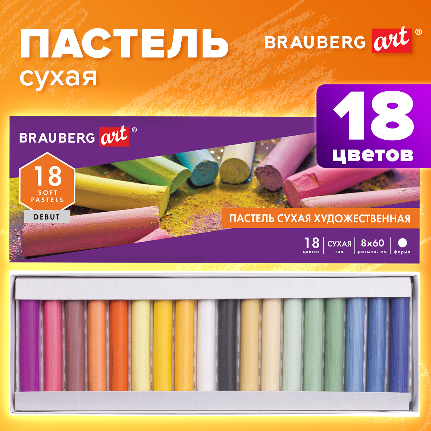 Пастель сухая художественная Brauberg Art Debut 18 цветов круглое сечение