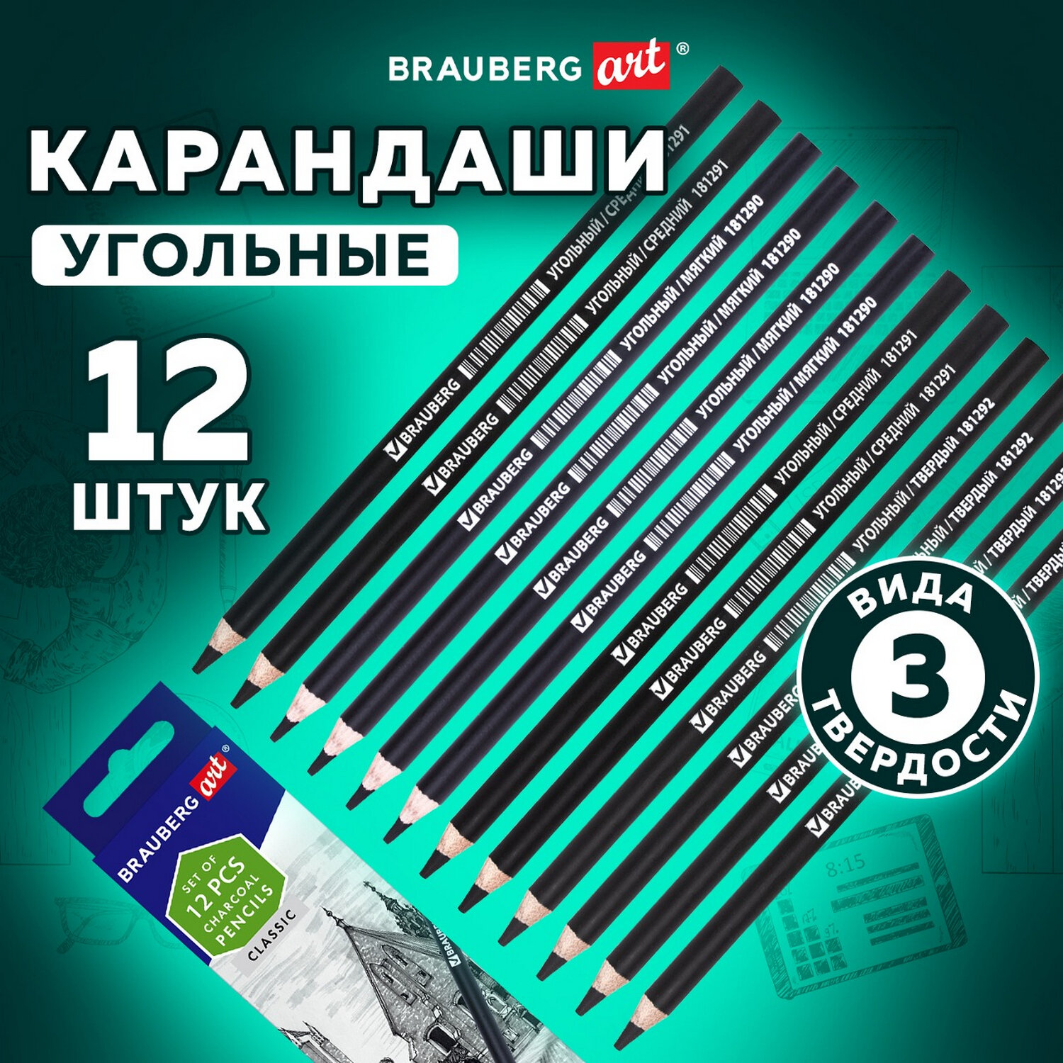 Карандаши угольные Brauberg Art Classic мягкий, средний, твердый, 12 шт.