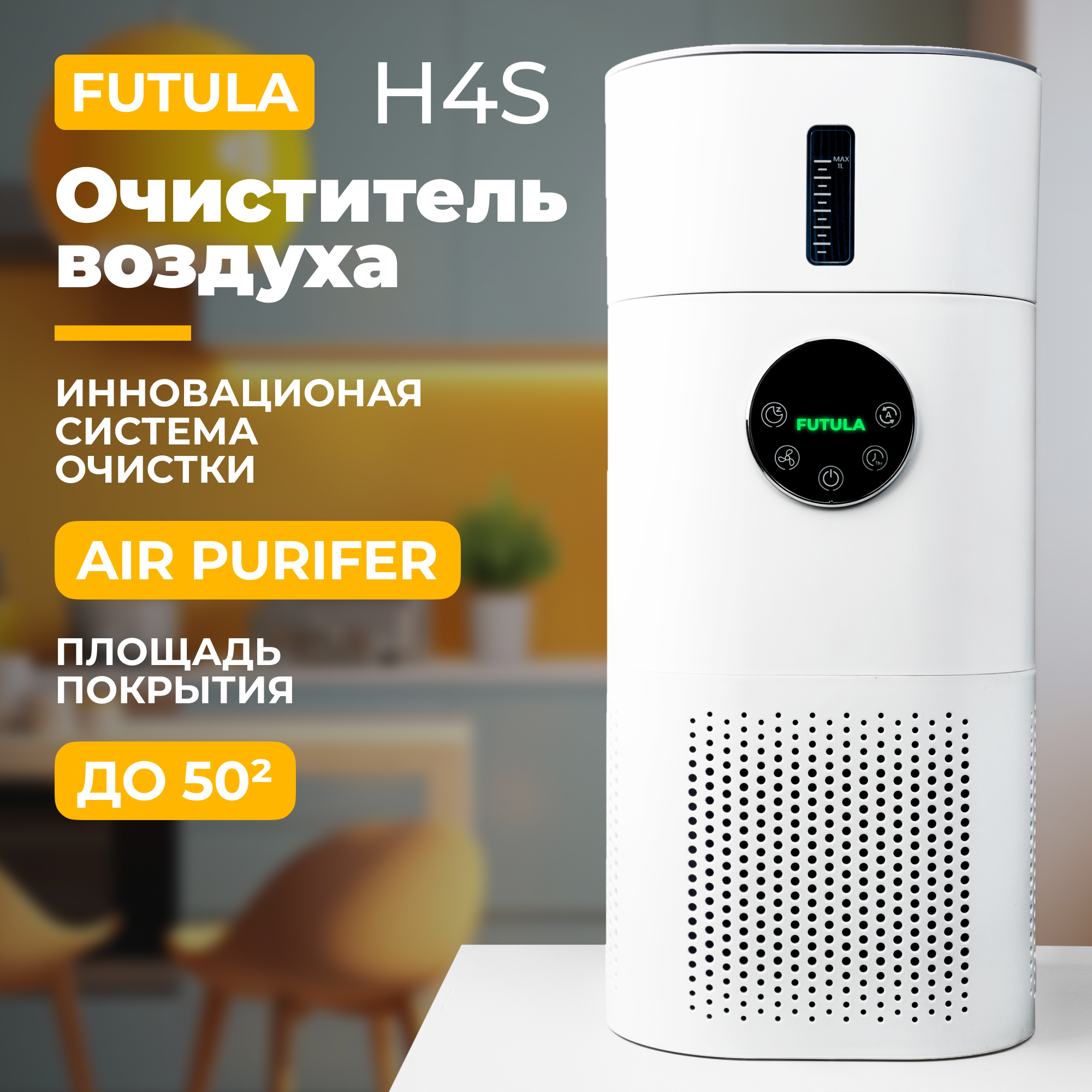 Воздухоувлажнитель Futula H4S белый поглотитель запахов glorus для холодильника 50 г