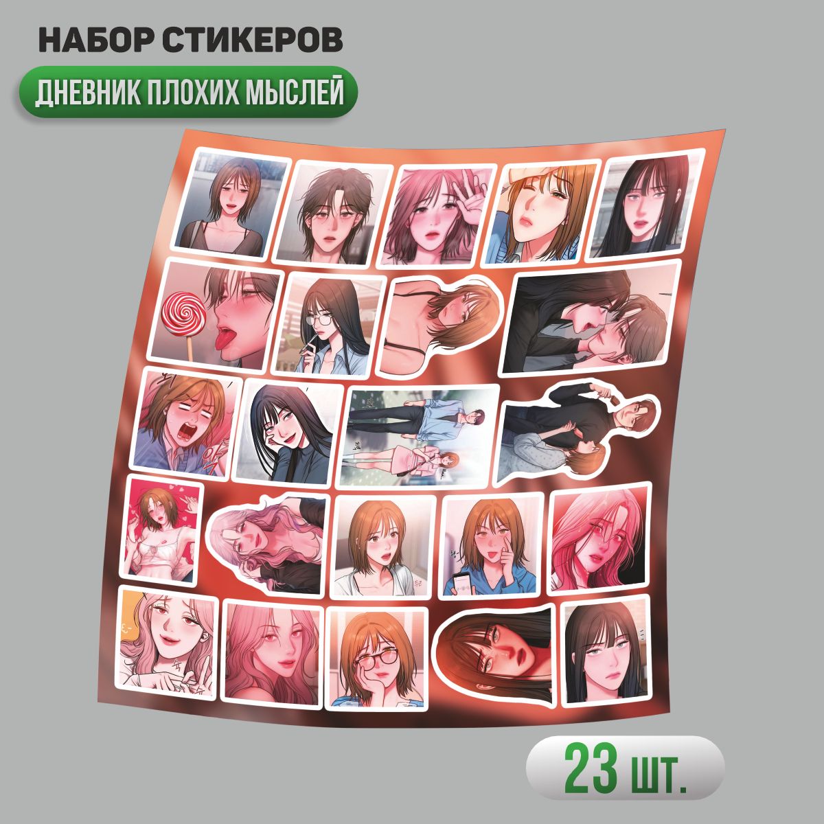 

Наклейки Наклейки за Копейки STK-АП-3160 дневник плохих мыслей, STK-АП-3160