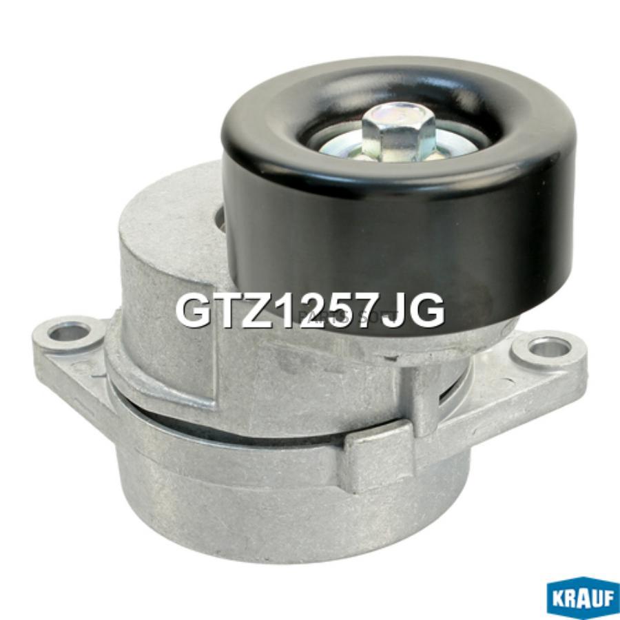 

Натяжитель Приводного Ремня KRAUF gtz1257jg