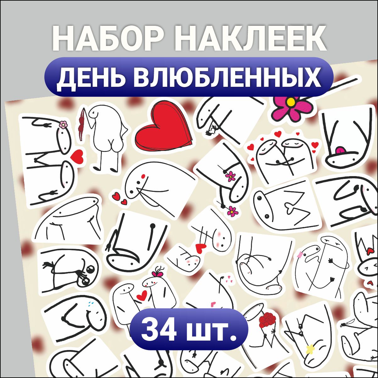 

Наклейки Наклейки за Копейки STK-АС-3164 любовь 34шт, STK-АС-3164