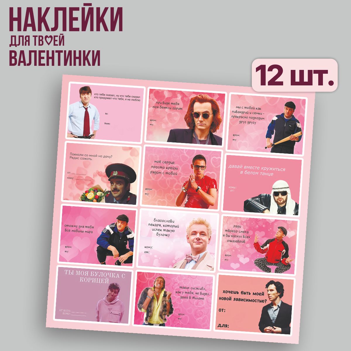 

Наклейки Наклейки за Копейки БЛ-РМ-0045 валентинки 12шт, БЛ-РМ-0045