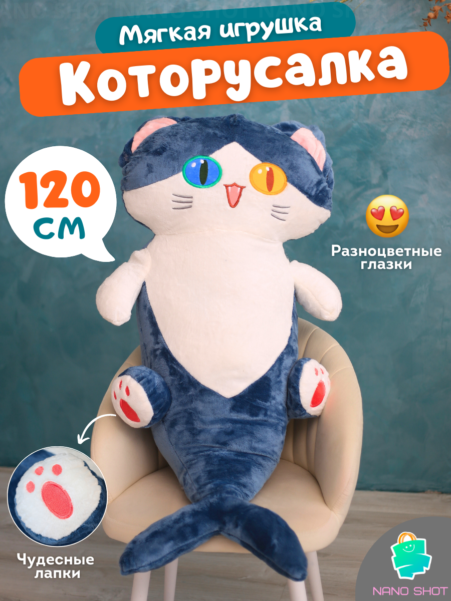 Игрушка - подушка Nano Shot мягкий Котокула Кошка акула, синий, 120 см