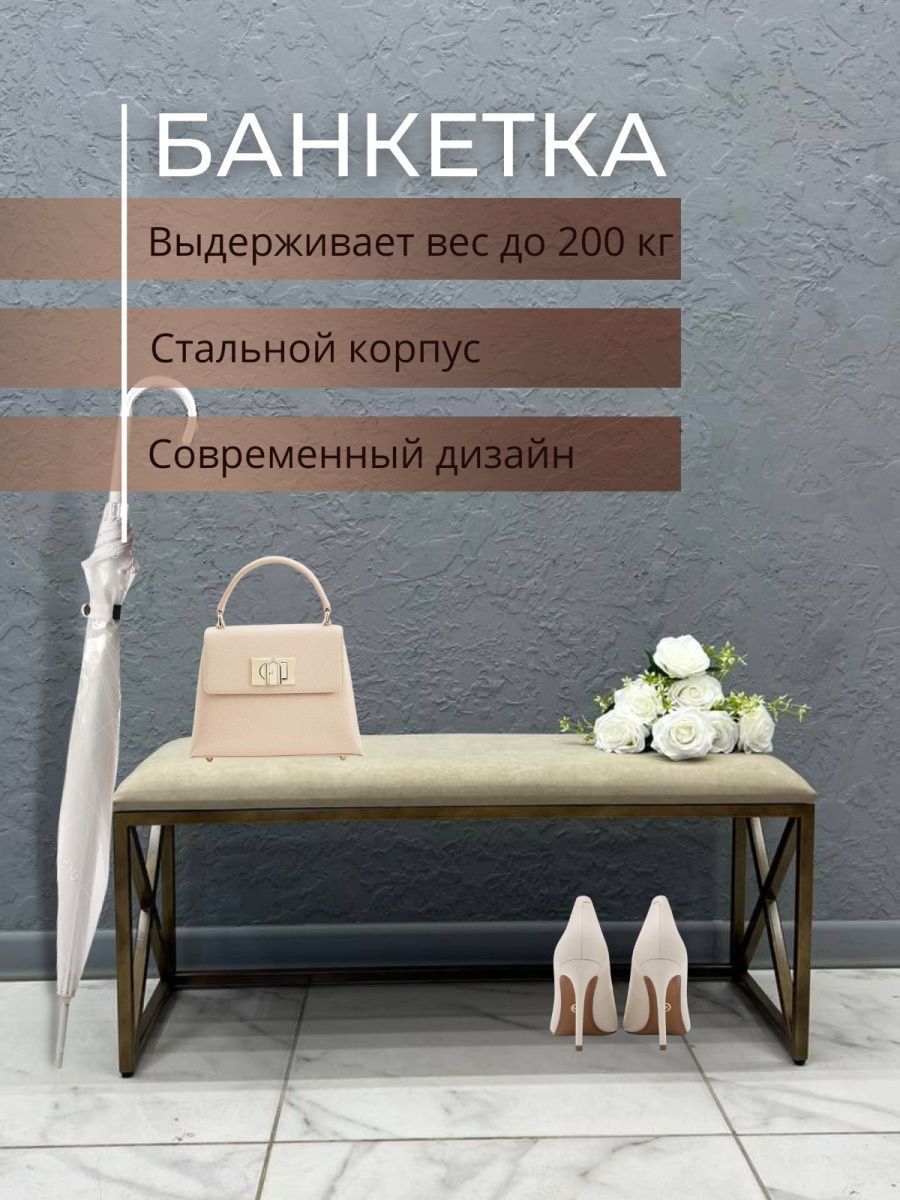 

Банкетка-обувница STEEL MEBEL БКБ-2, бежевая, Бежевый