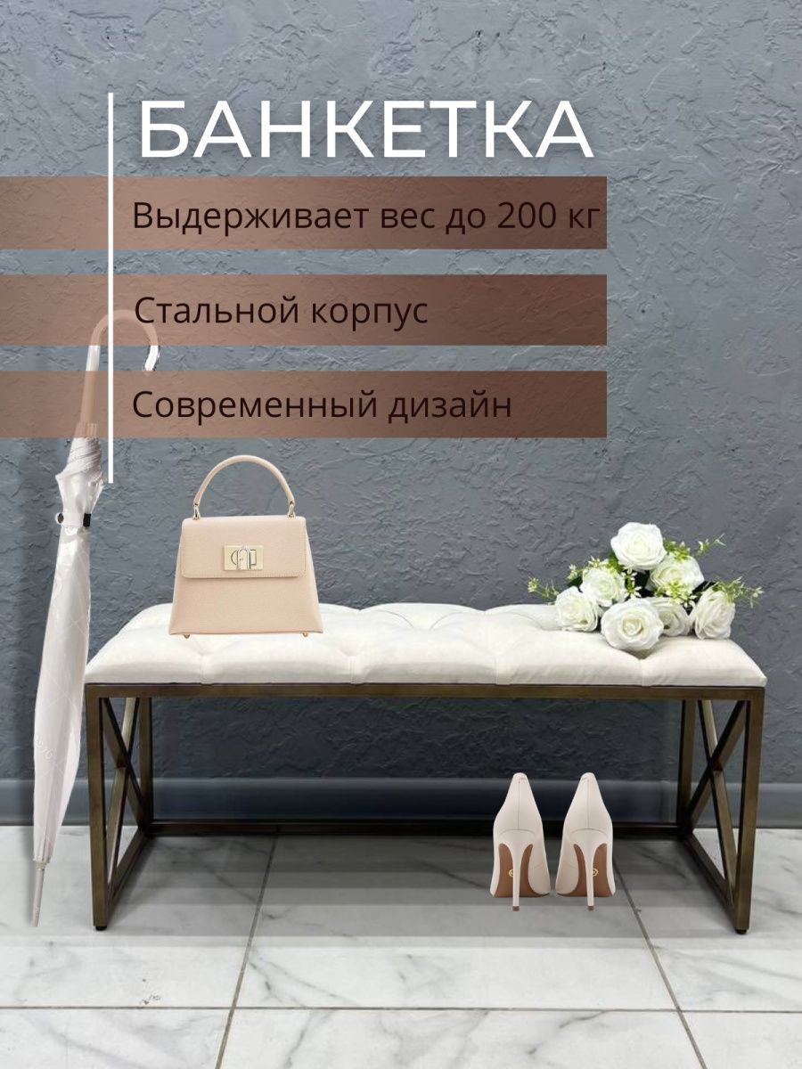 

Банкетка-обувница STEEL MEBEL БКБ-К3, кремовая, Розовый
