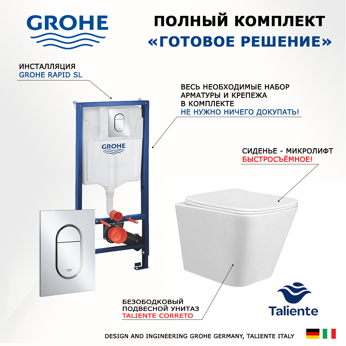 

Комплект инсталляция Grohe Solido + Унитаз Taliente Correto + кнопка хром