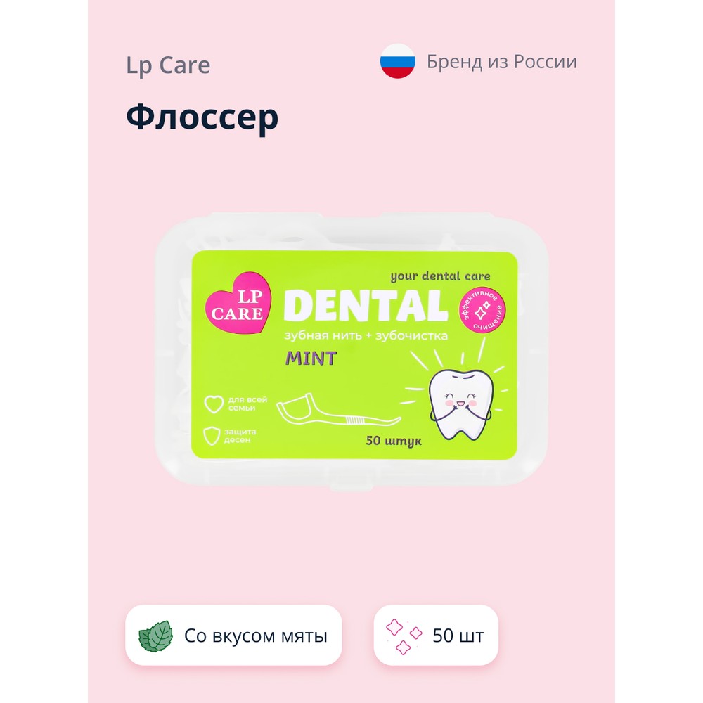 Флоссер Lp Care DENTAL со вкусом мяты 50 шт