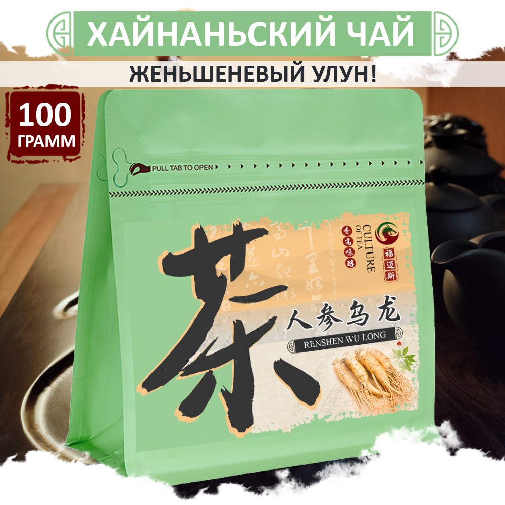 Чай с женьшенем Fumaisi, тонизирующий хайнаньский улун Ren Shen Wu Long, 100 г