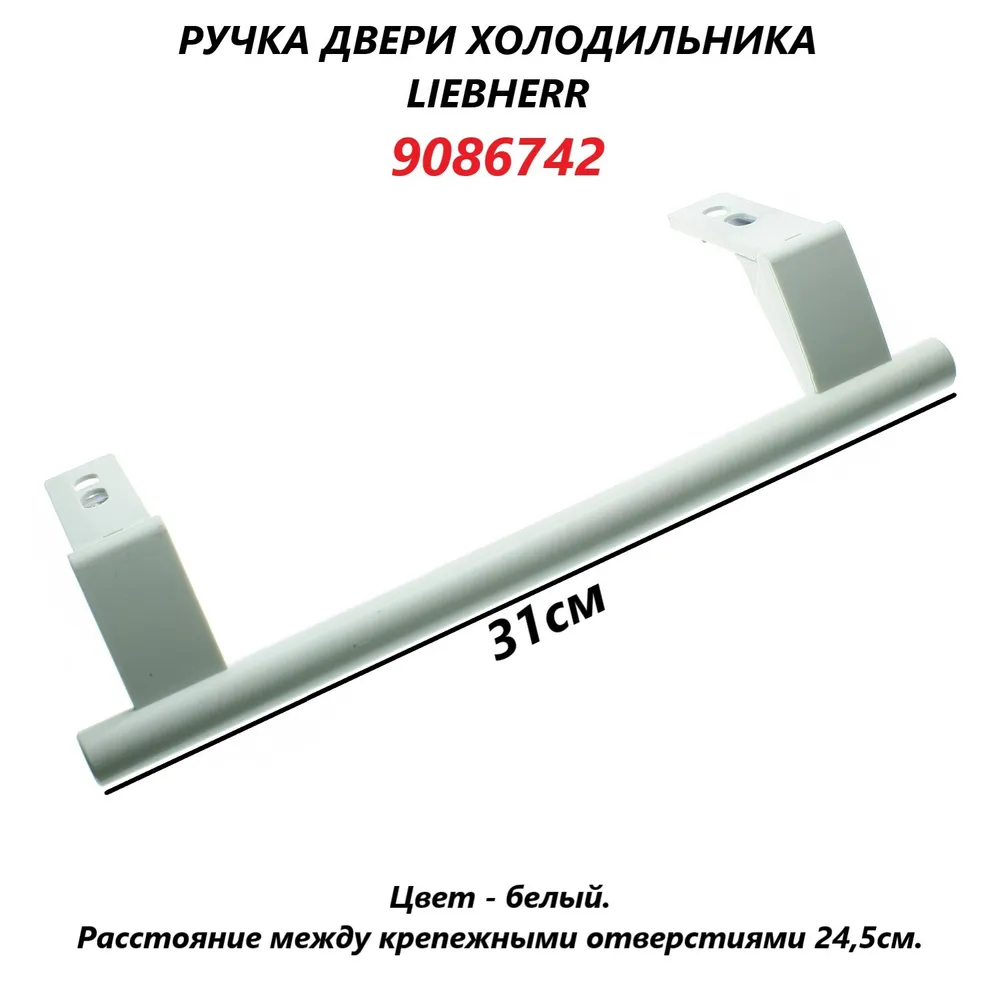 

Ручка OEM 9086742 101364, Белый, 9086742