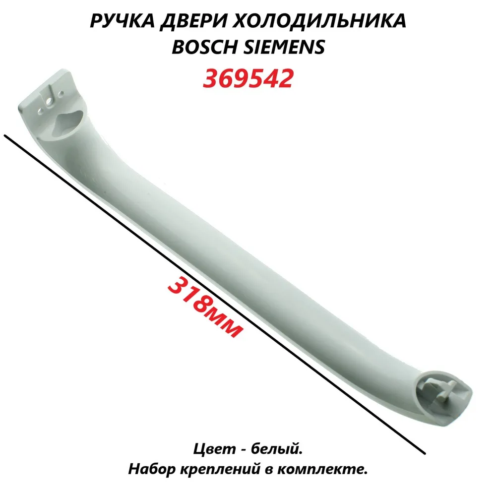 

Ручка OEM 369542 101366, Белый, 369542