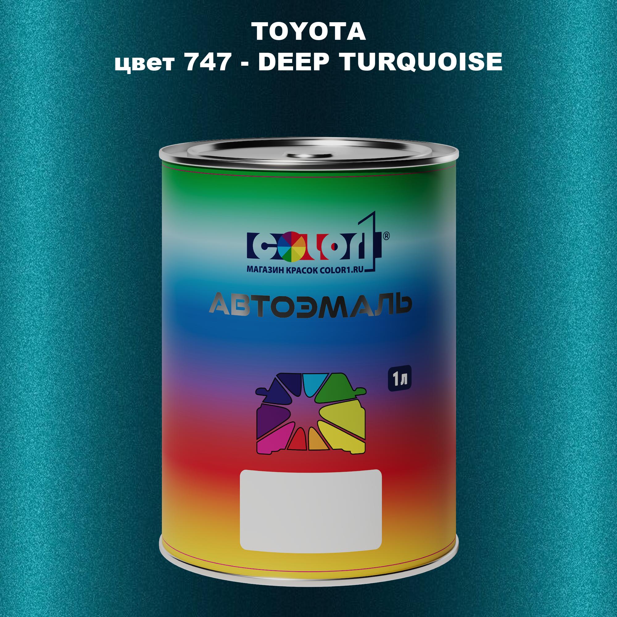 

Автомобильная краска COLOR1 для TOYOTA, цвет 747 - DEEP TURQUOISE, Прозрачный