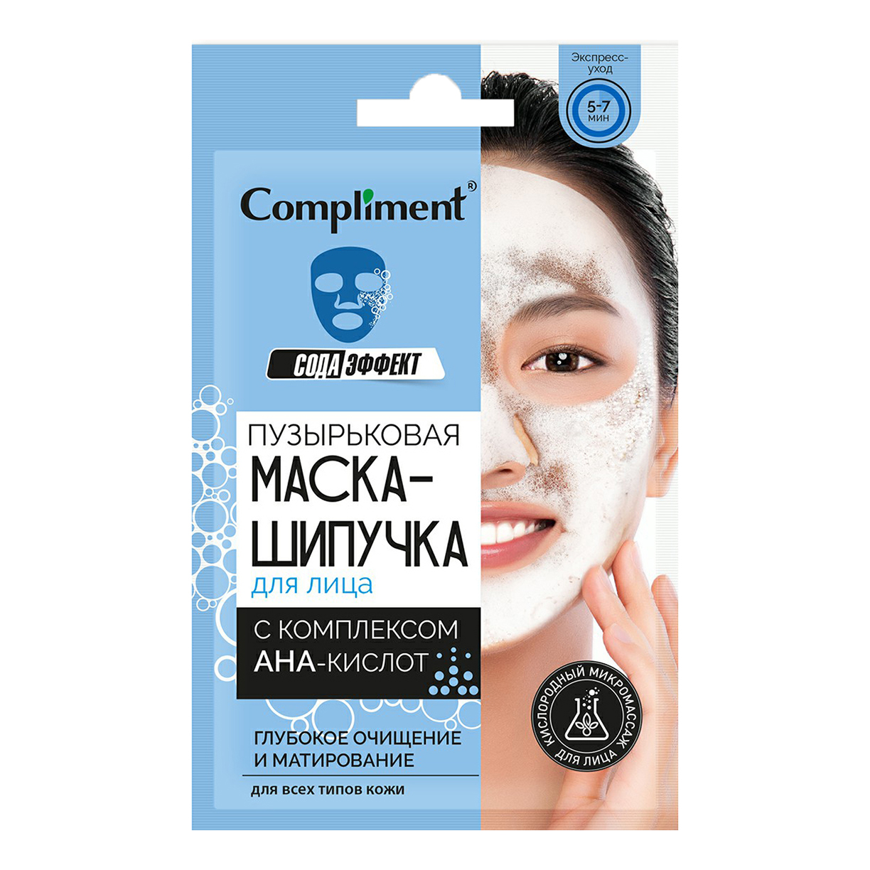 

Маска-шипучка для лица Compliment пузырьковая c комплексом AHA-кислот 15мл