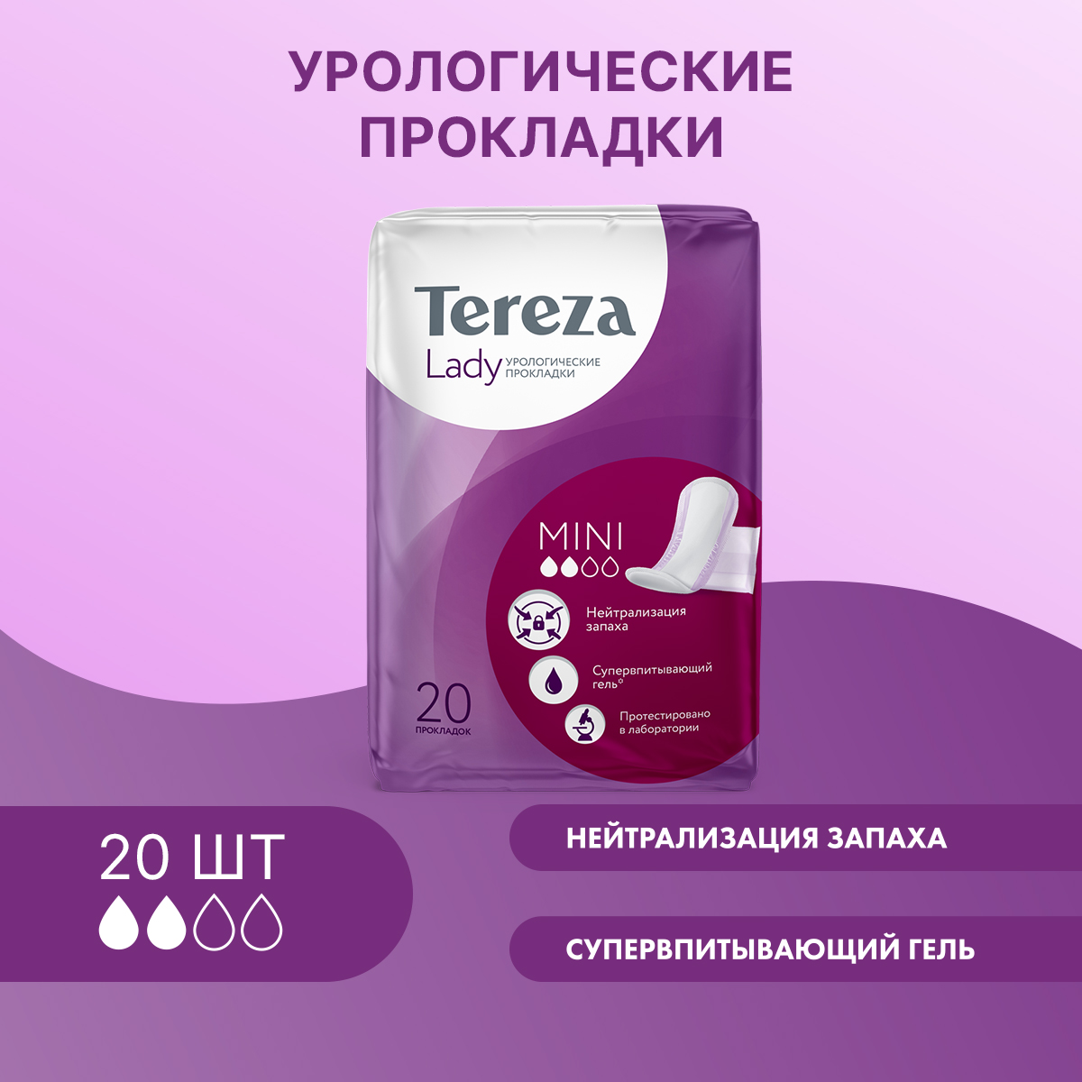 Прокладки женские урологические TerezaLady Mini 20 шт