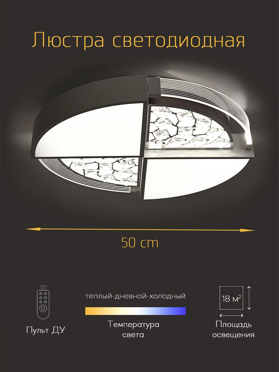Люстра светодиодная потолочная геометрическая с пультом и хрусталем 80W белая 7990₽