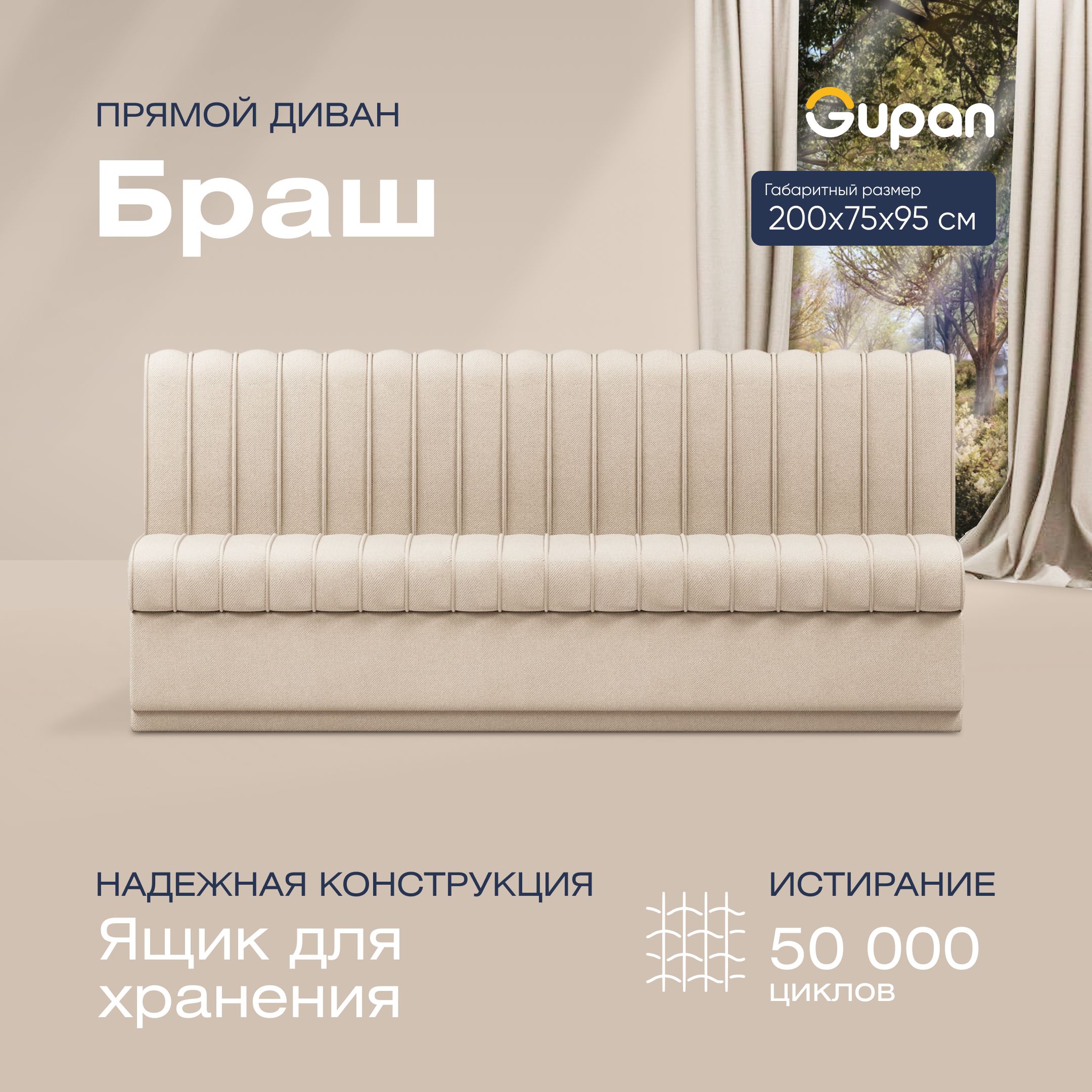 

Диван прямой Gupan Браш Велюр, Amigo Bone, бежевый, Браш