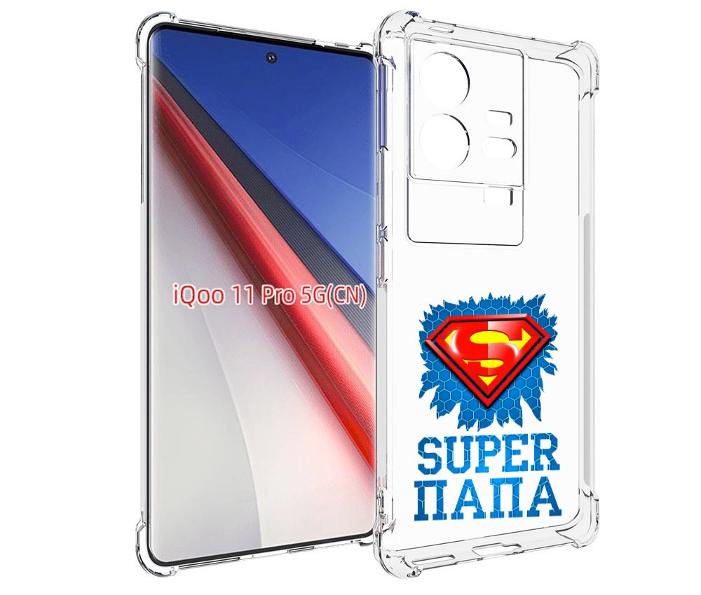 

Чехол бампер MyPads Супер Папа для Vivo iQOO 11 Pro противоударный, Прозрачный, Tocco