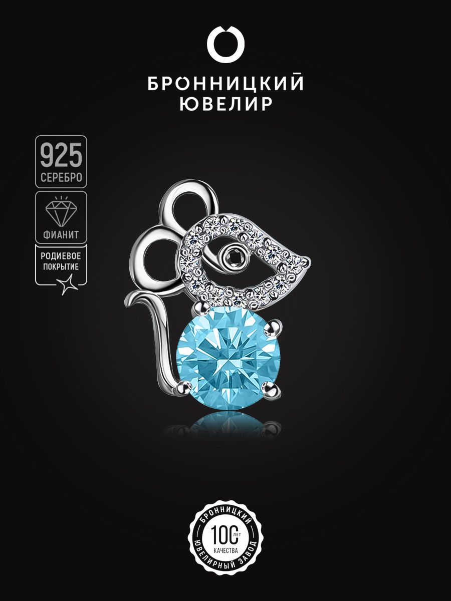

Бегунок из серебра Бронницкий ювелир П630-2716М3, фианит, П630-2716М3