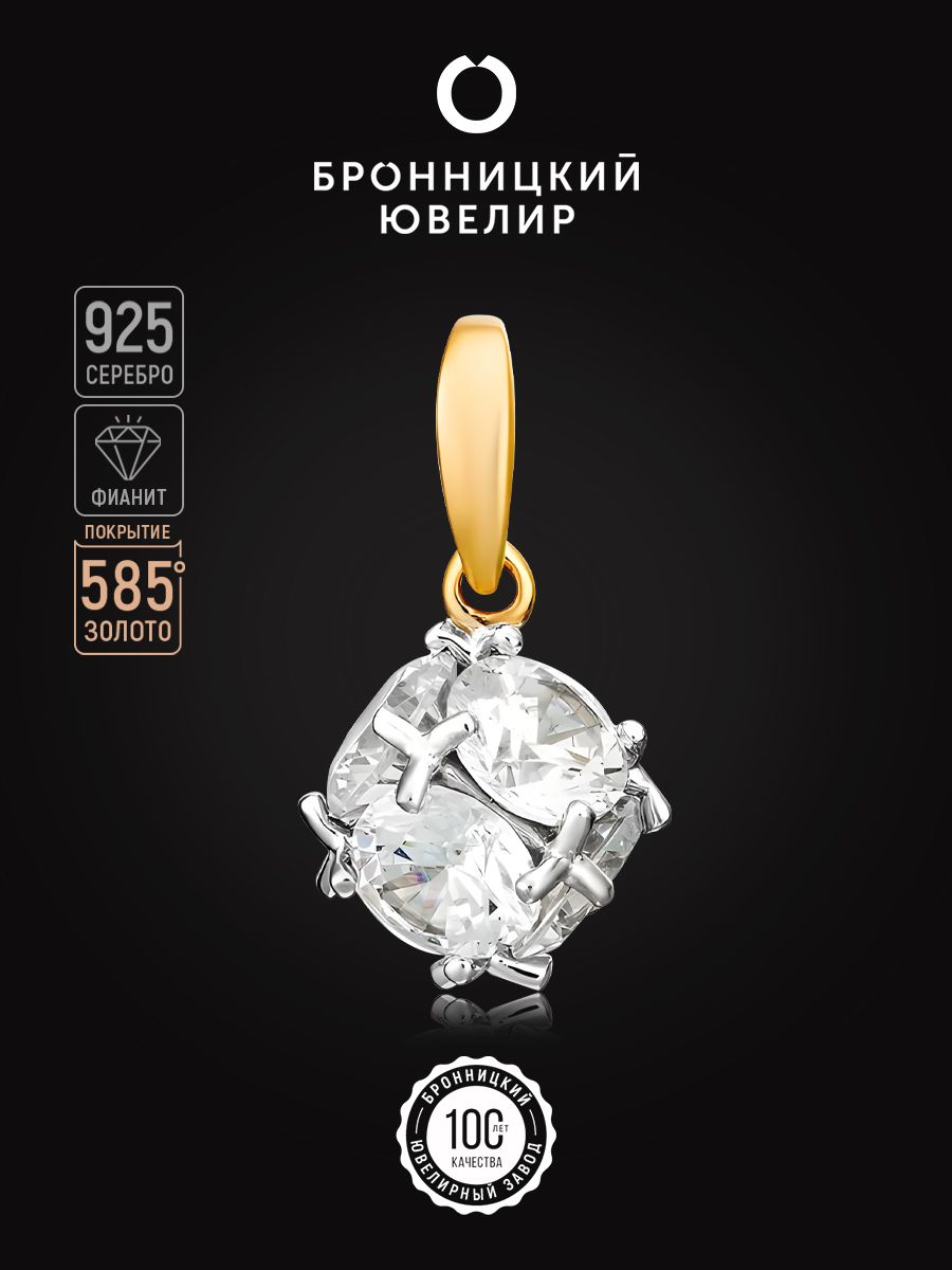 

Кулон из серебра Бронницкий ювелир П639-1012, фианит, П639-1012