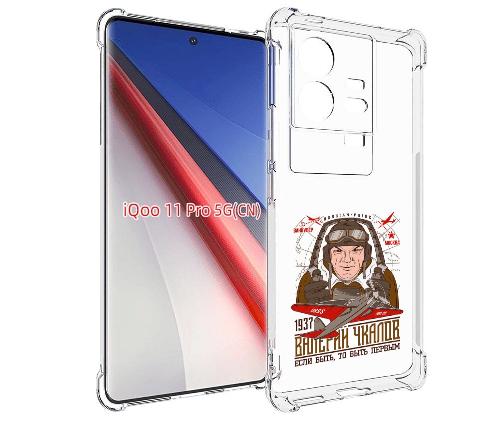 Чехол бампер MyPads Чкалов для Vivo iQOO 11 Pro противоударный
