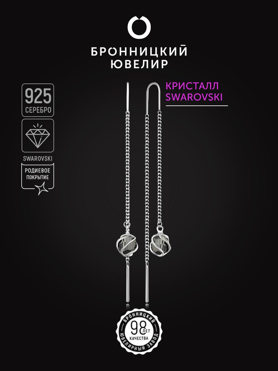 

Серьги из серебра Бронницкий ювелир с-2260-6SWр-001SINI, фианит, с-2260-6SWр-001SINI